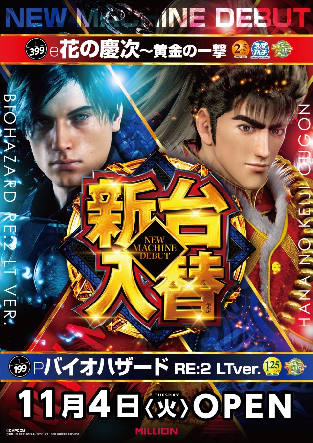 ミリオン南国おおそね店の最新情報画像