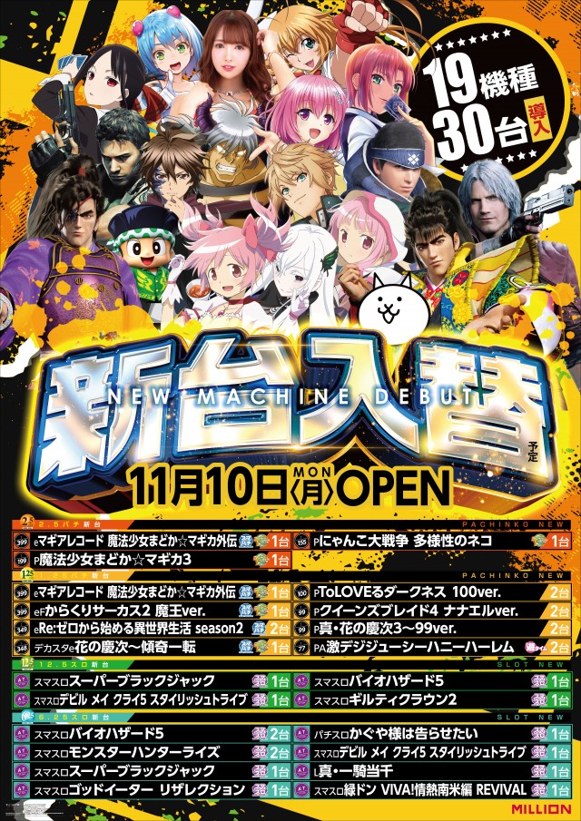 ミリオン南国おおそね店の最新情報画像