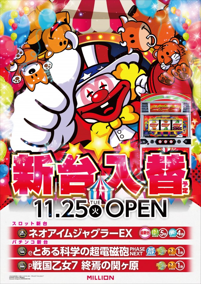 ミリオン南国おおそね店の最新情報画像