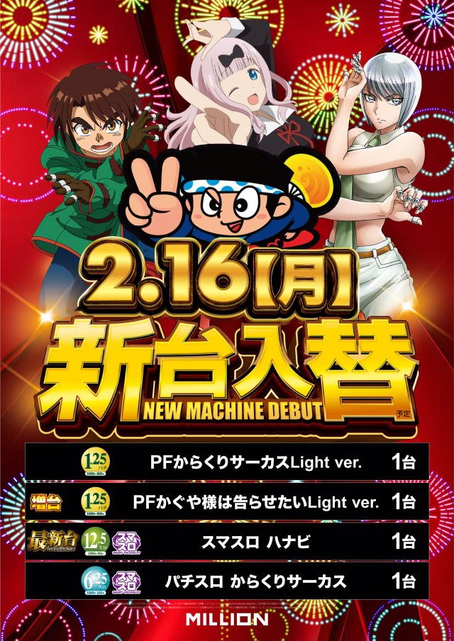 ミリオン南国おおそね店の最新情報画像