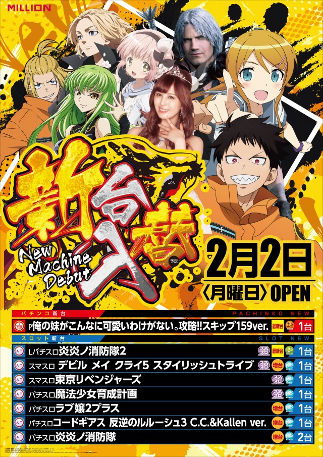 ミリオン南国おおそね店の最新情報画像