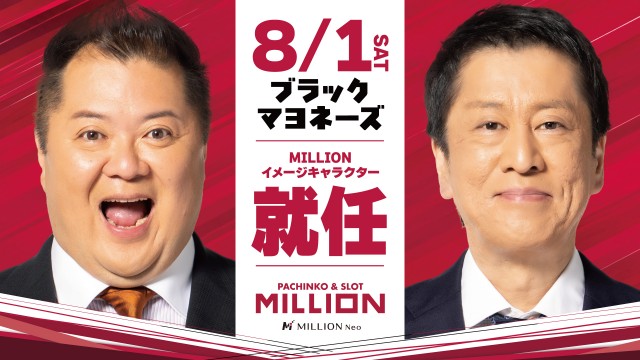 ミリオン南国おおそね店の最新情報画像