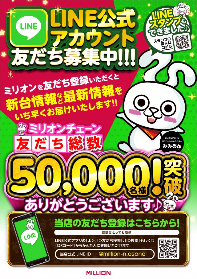 ミリオン南国おおそね店の最新情報画像