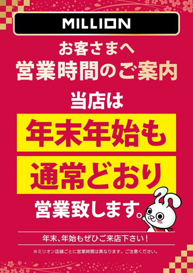 ミリオン南国おおそね店の最新情報画像