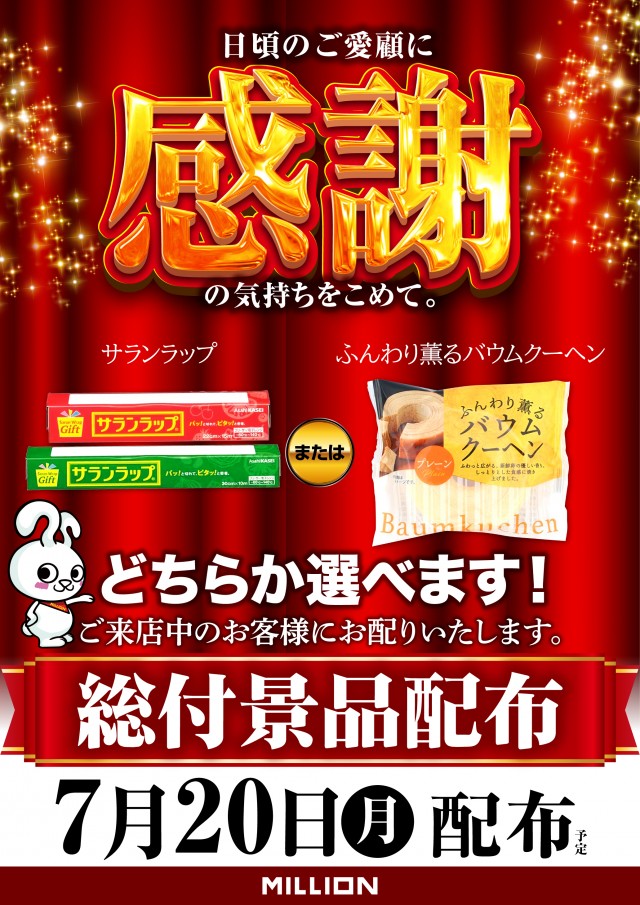 ミリオン南国おおそね店の最新情報画像