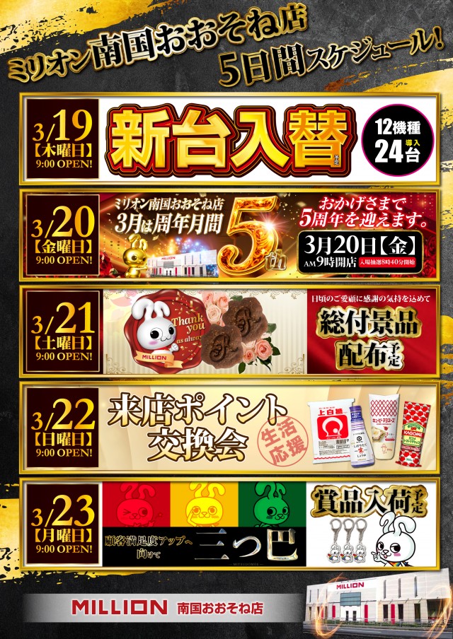 ミリオン南国おおそね店の最新情報画像