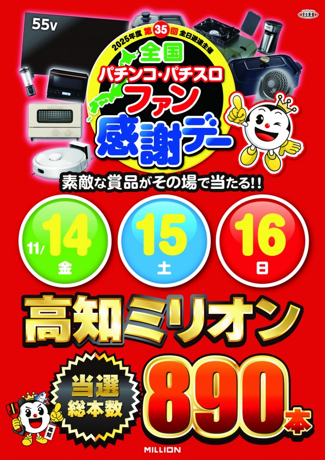 ミリオン南国おおそね店の最新情報画像