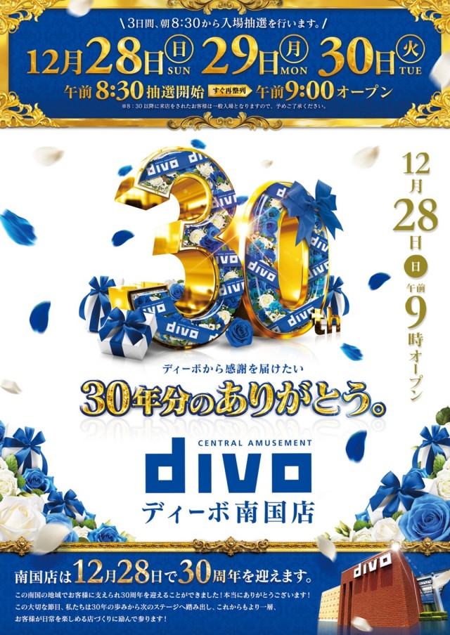 DIVO南国店の最新情報画像