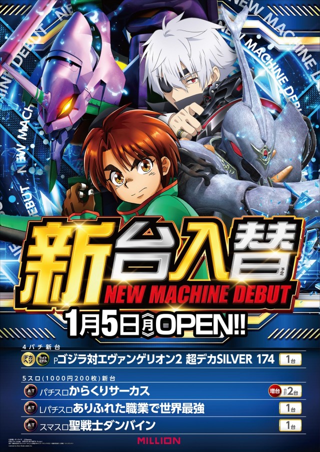 ミリオン南国店の最新情報画像