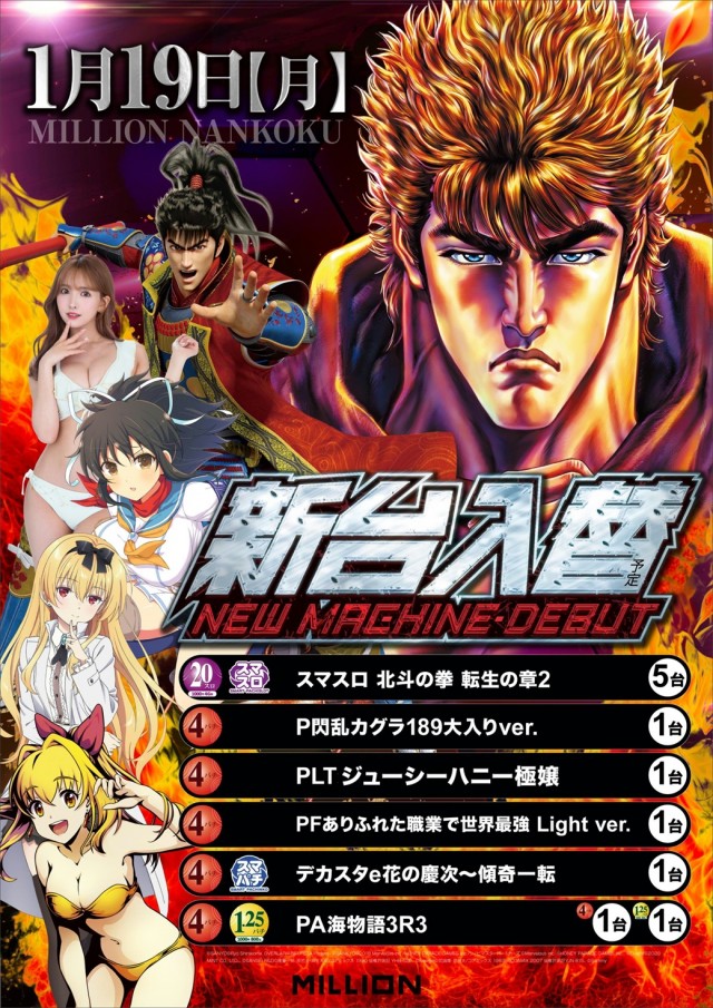 ミリオン南国店の最新情報画像