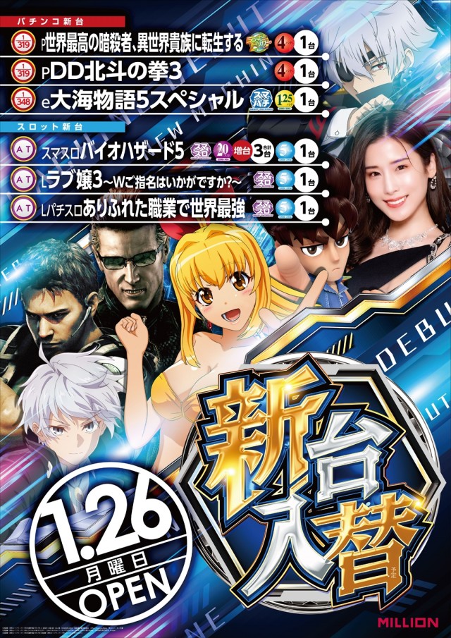 ミリオン南国店の最新情報画像