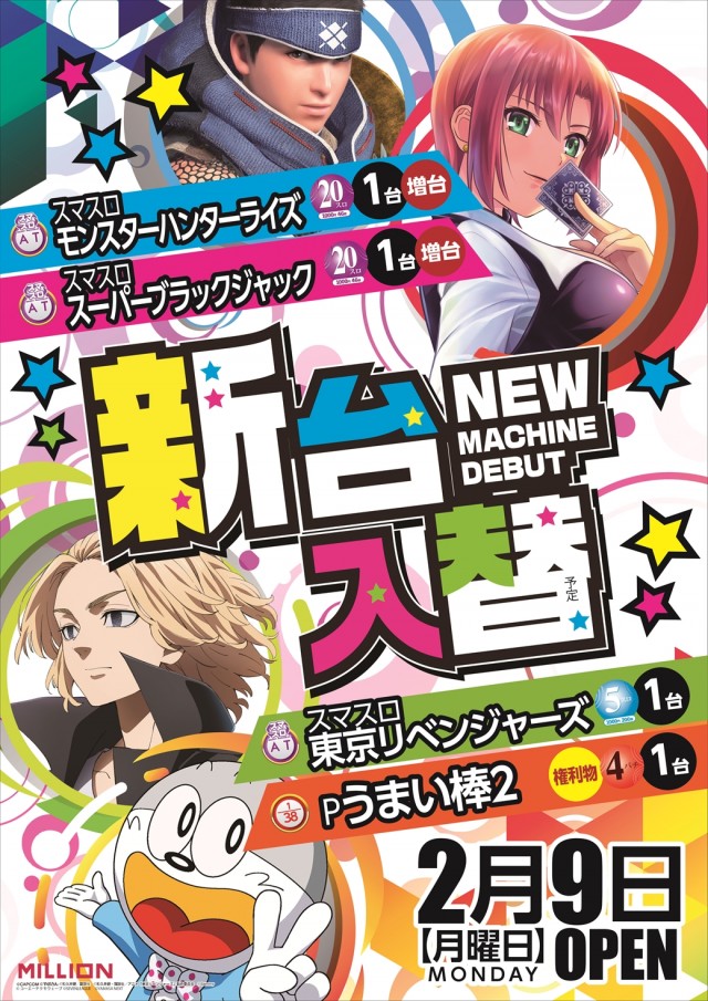 ミリオン南国店の最新情報画像