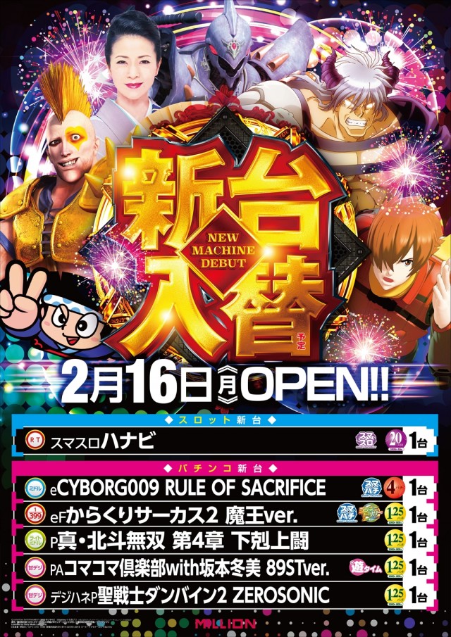 ミリオン南国店の最新情報画像