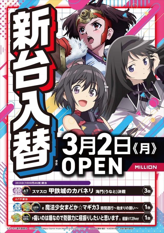 ミリオン南国店の最新情報画像