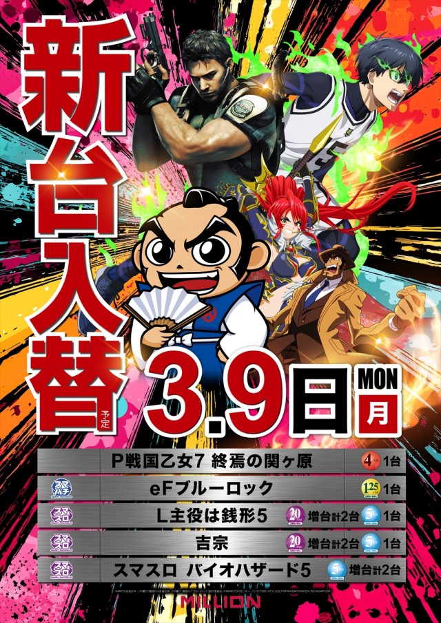 ミリオン南国店の最新情報画像