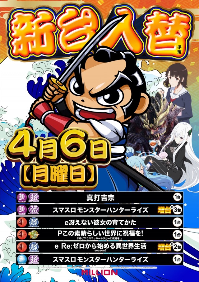 ミリオン南国店の最新情報画像