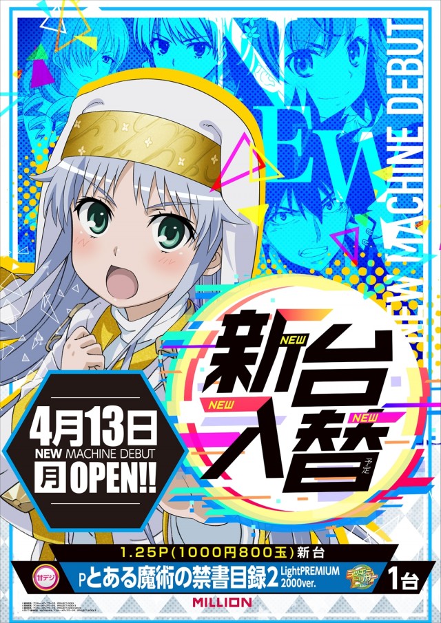 ミリオン南国店の最新情報画像