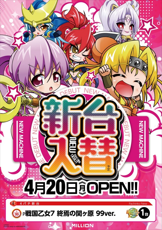 ミリオン南国店の最新情報画像