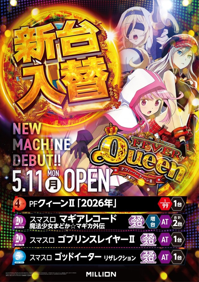 ミリオン南国店の最新情報画像