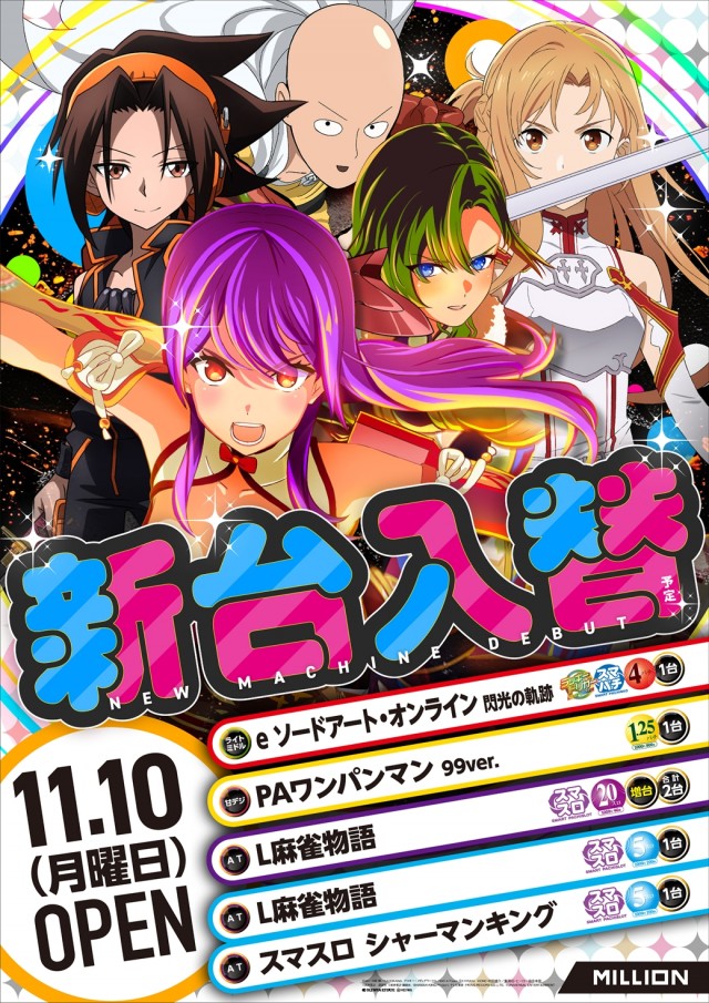 ミリオン南国店の最新情報画像