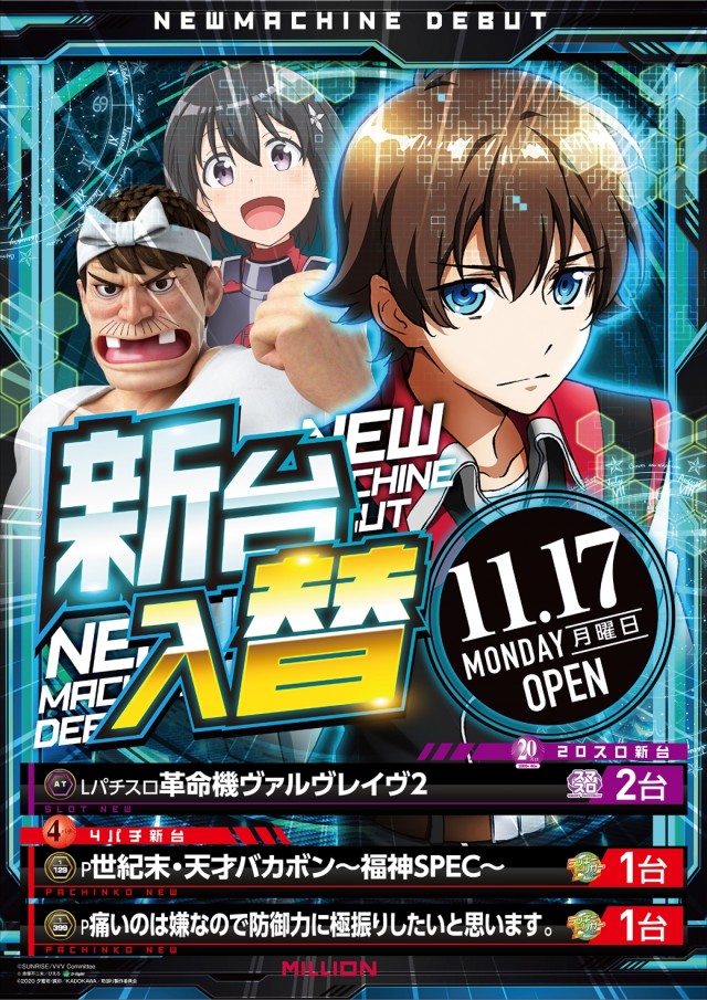 ミリオン南国店の最新情報画像