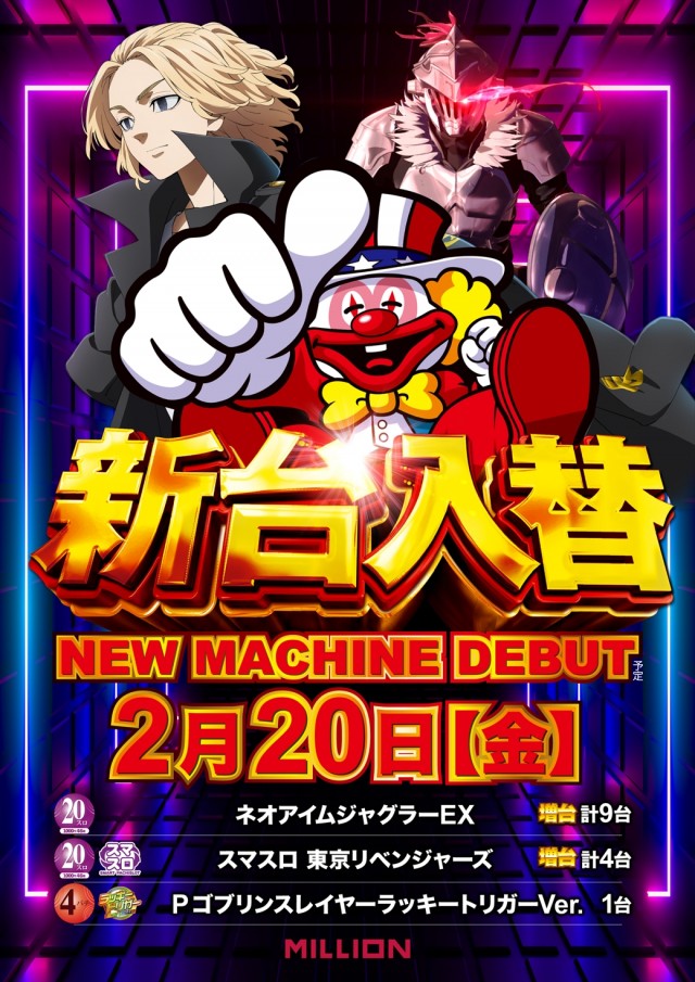 ミリオン南国店の最新情報画像