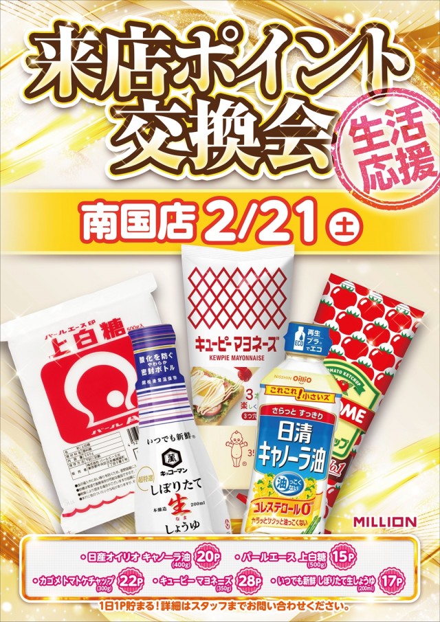 ミリオン南国店の最新情報画像