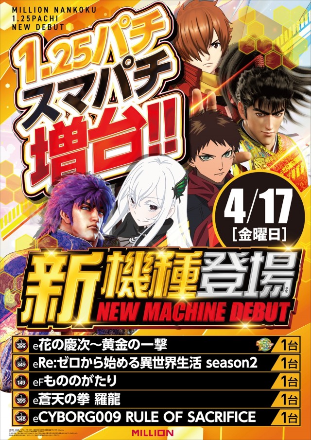 ミリオン南国店の最新情報画像