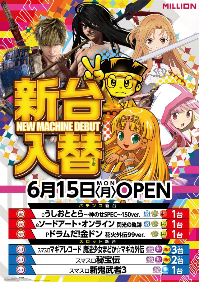 ミリオン南国店の最新情報画像