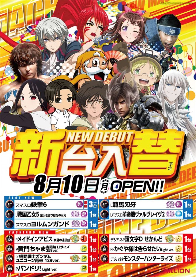 ミリオン南国店の最新情報画像
