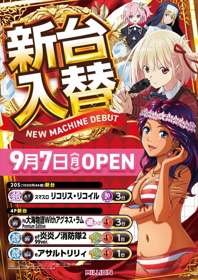 ミリオン南国店の最新情報画像