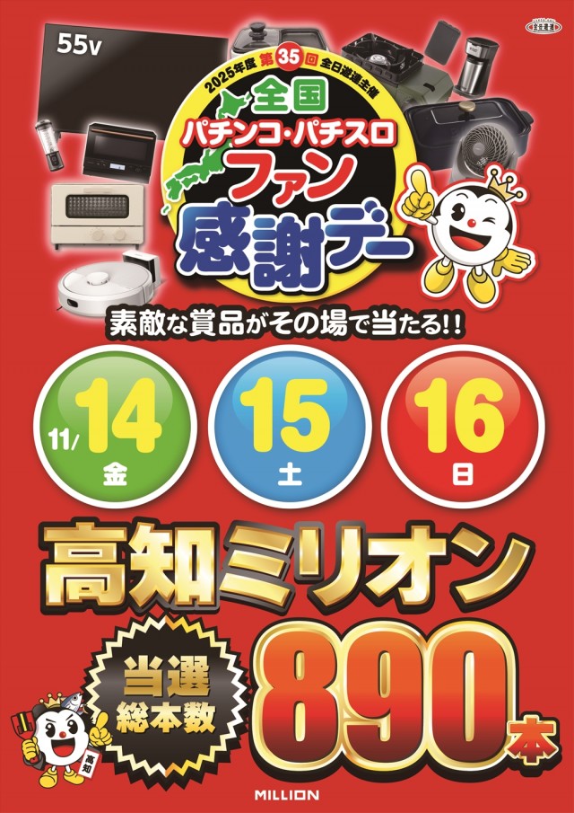 ミリオン南国店の最新情報画像