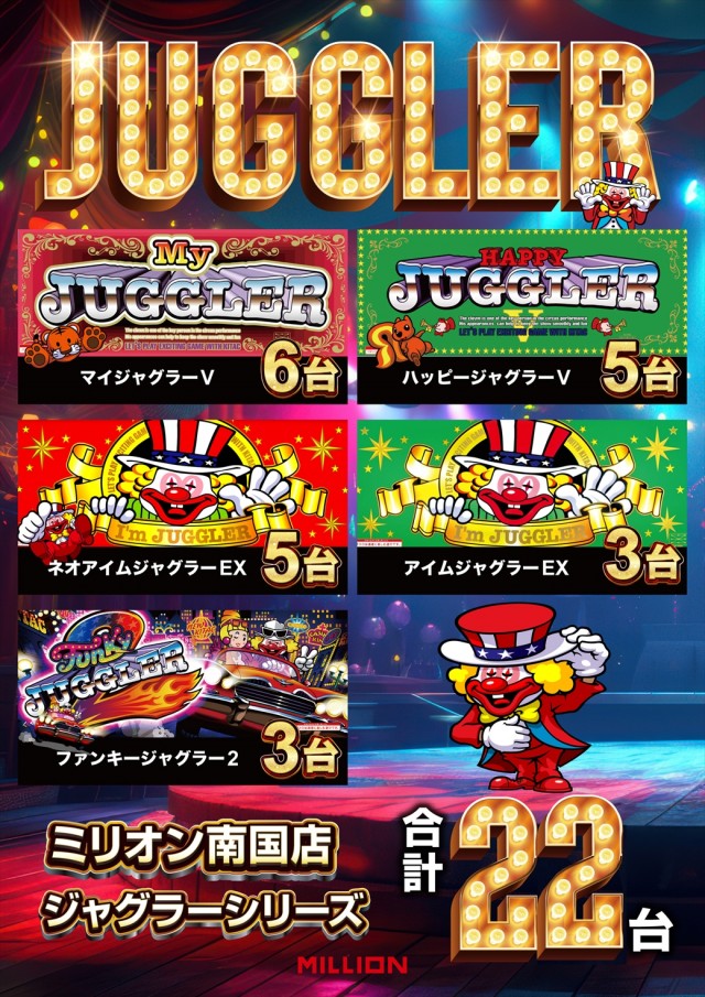 ミリオン南国店の最新情報画像