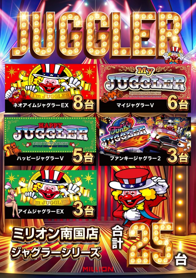 ミリオン南国店の最新情報画像