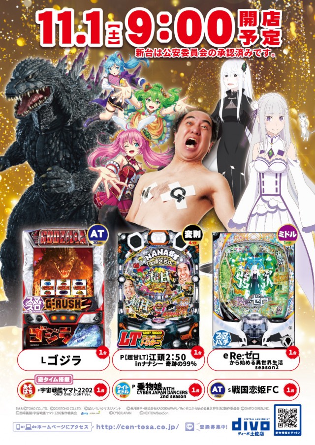 セントラルディーボ土佐店の最新情報画像