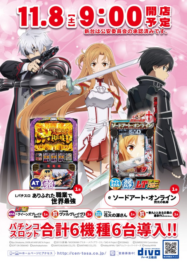 セントラルディーボ土佐店の最新情報画像