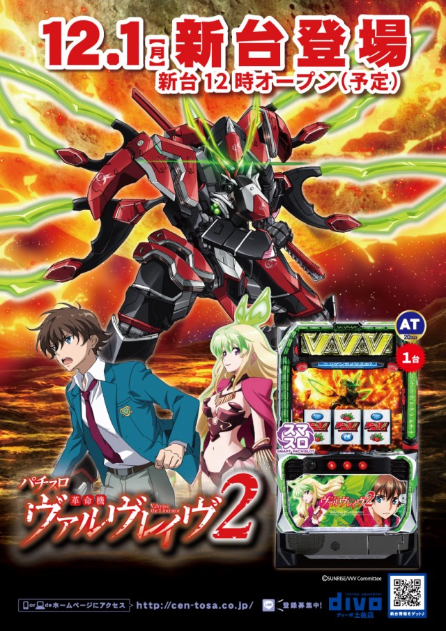 セントラルディーボ土佐店の最新情報画像