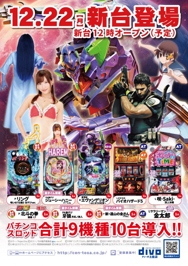 セントラルディーボ土佐店の最新情報画像