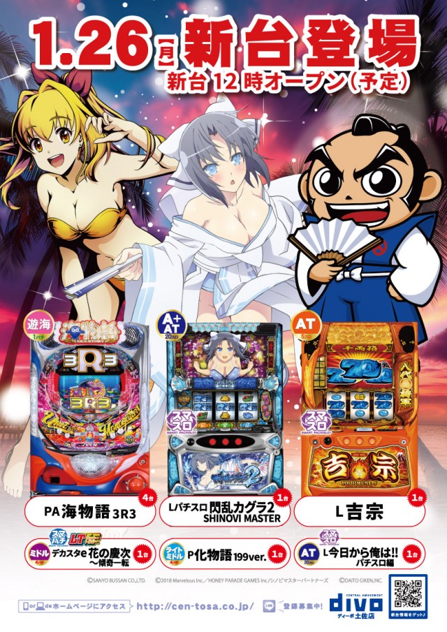 セントラルディーボ土佐店の最新情報画像