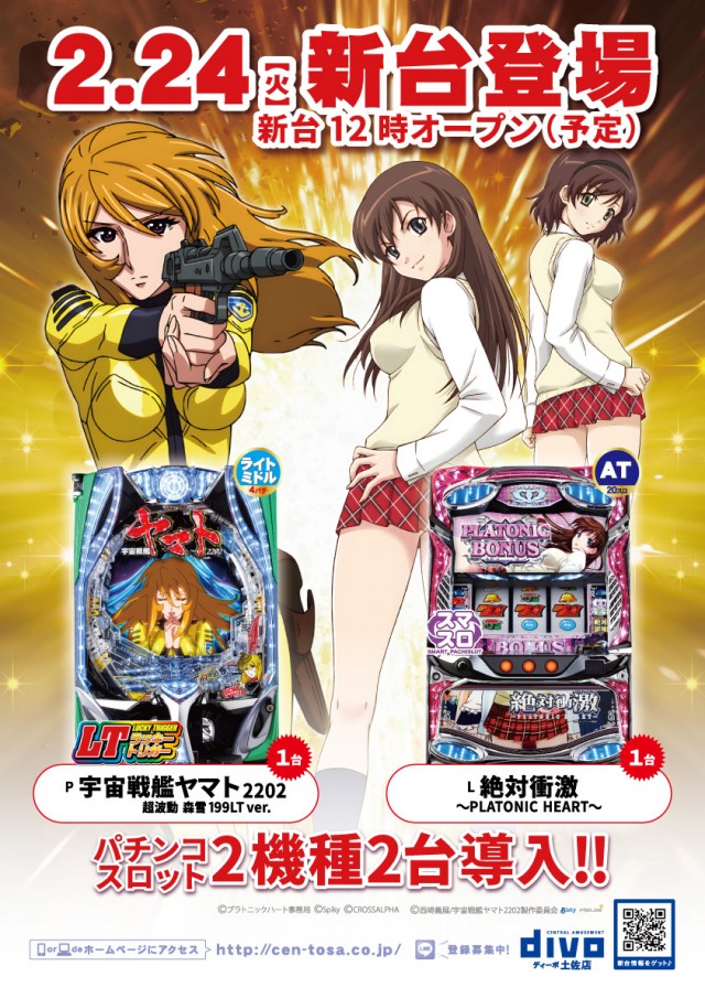 セントラルディーボ土佐店の最新情報画像