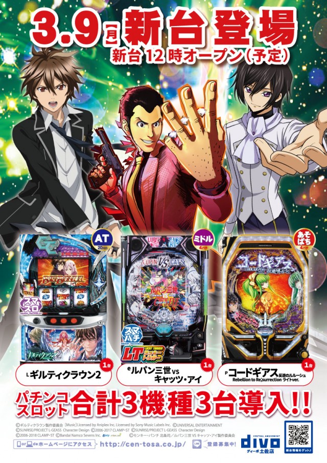 セントラルディーボ土佐店の最新情報画像