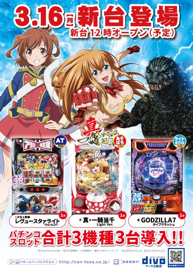 セントラルディーボ土佐店の最新情報画像