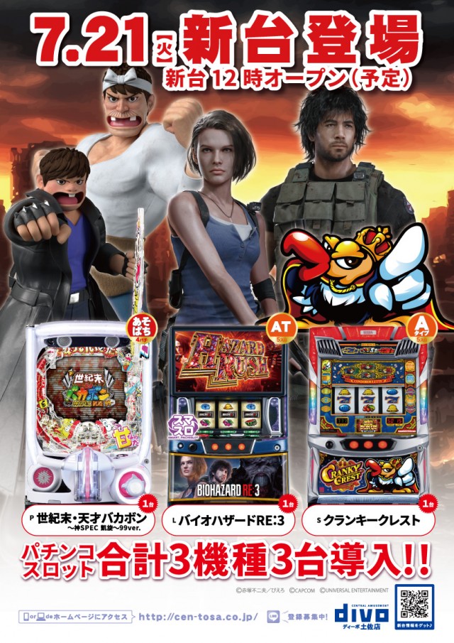 セントラルディーボ土佐店の最新情報画像
