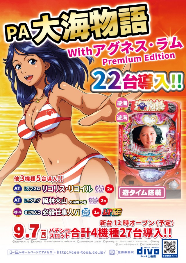 セントラルディーボ土佐店の最新情報画像