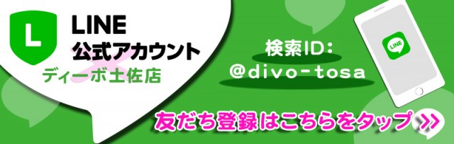 セントラルディーボ土佐店の最新情報画像