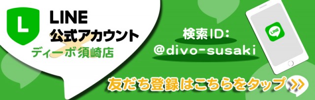 セントラルディーボ須崎店の最新情報画像