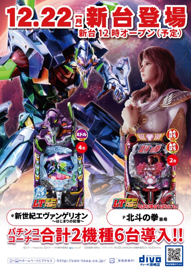 セントラルディーボ須崎店の最新情報画像