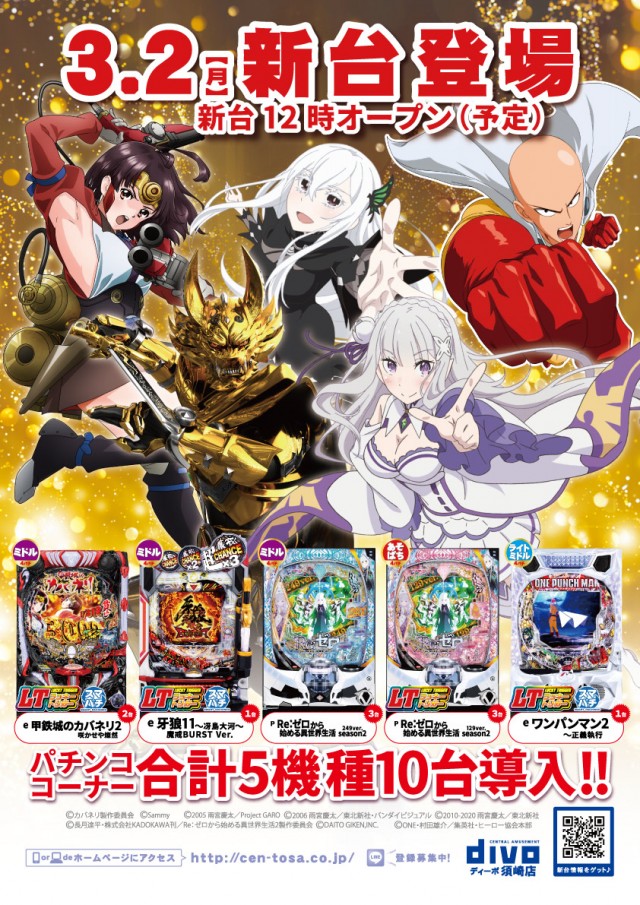 セントラルディーボ須崎店の最新情報画像