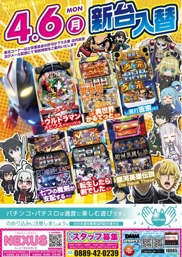 ネクサスの最新情報画像