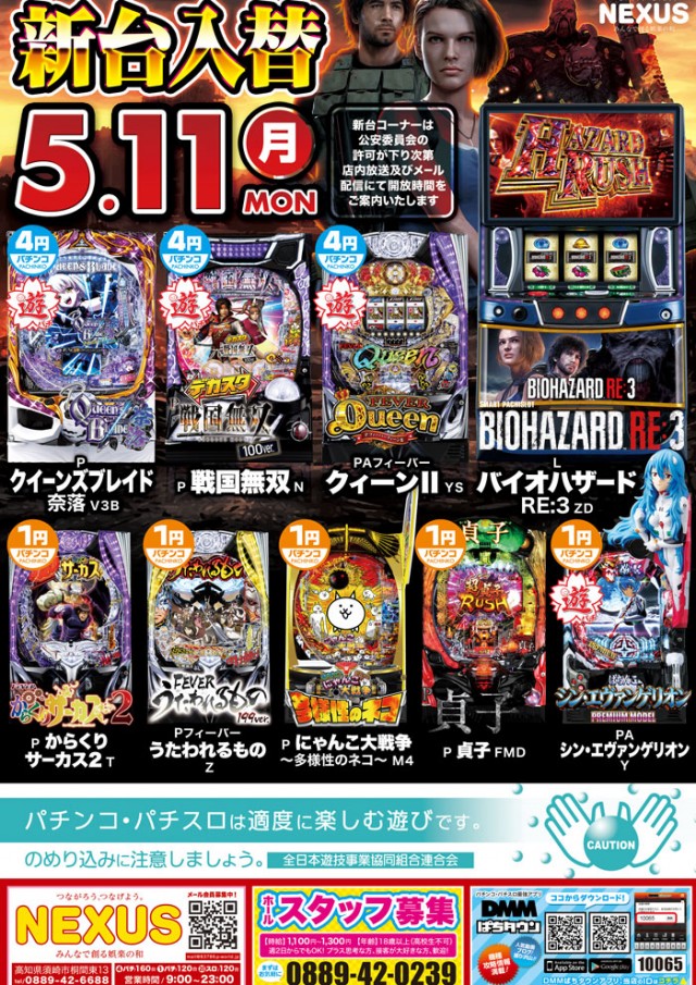 ネクサスの最新情報画像